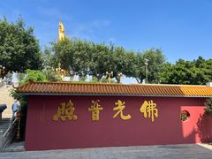 -广州莲花山旅游区
