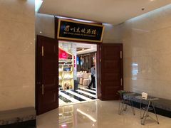 门面-眉州东坡(国贸店)