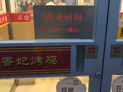 -香妃烤鸡(西单店)