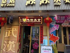 -靓靓蒸虾·头牌蒸虾(雪松路总店)