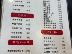 -浑河春面馆非遗鹿角面(良乡店)