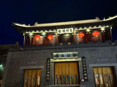 -北京古北水镇御舍温泉酒店