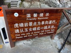 -武夷山风景名胜区-虎啸岩