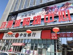 -鸿通城购物中心