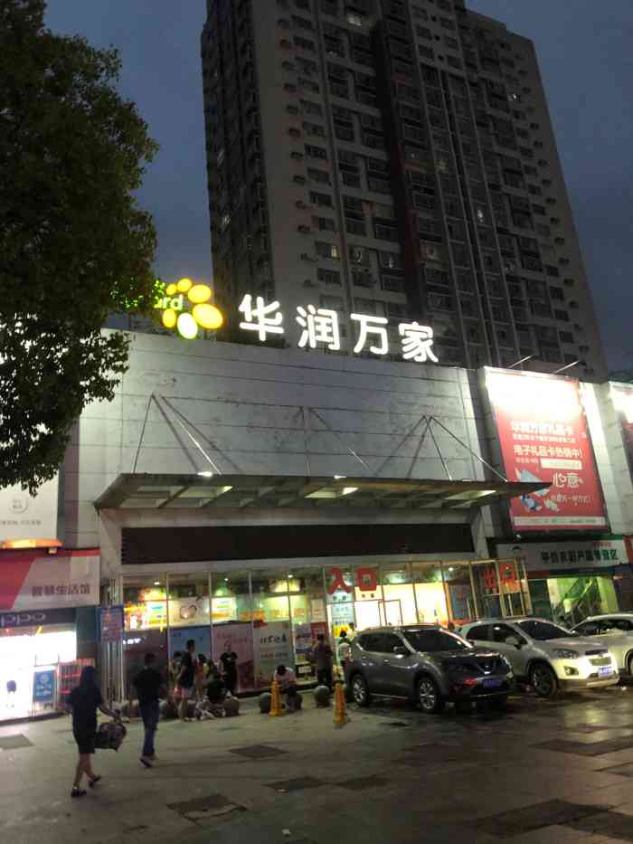 华润万家(解放西路店)-"位于解放西路的华润万家,现在每个小区都实.