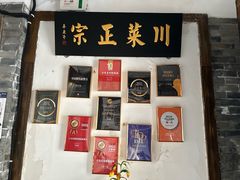 -院8里·少城记忆老川菜(宽窄巷子店)