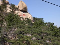 -崂山仰口游览区