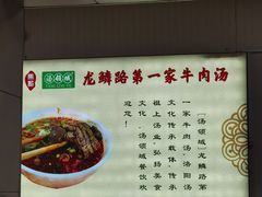 -龙鳞路第一家牛肉汤