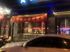 门面-红蜡烛•瓦罐粥家常菜•夜宵(中山路店)