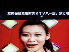 -幸福时光KTV(八一店)