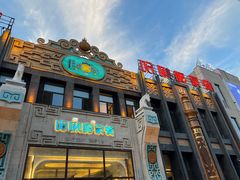 -哈啾嗨·新概念蒙餐(红星新城店)