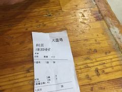账单-东财大盘鸡(黑石礁店)