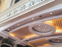 -澳门十六浦索菲特大酒店