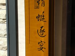 -蜻蜓逐宴全日制西餐厅I古北水镇大酒店