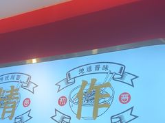 -初晋·山西地道刀削面.晋北莜面香(星耀城店)
