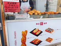 -和众大油条(维明路店)