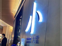 -小大董·烤鸭(凤凰汇店)