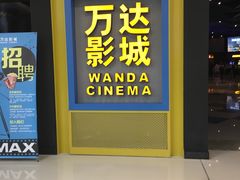 -万达影城(连云港万达广场IMAX店)