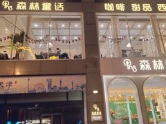-开间茶馆·围炉煮茶