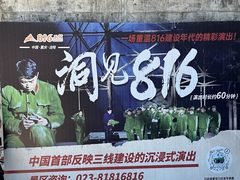 -816工程景区