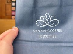 -漫香咖啡·云南小粒咖啡
