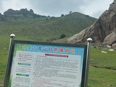 -克什克腾世界地质公园青山景区