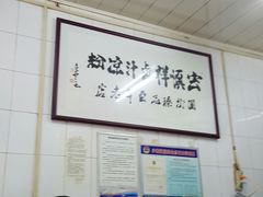 -清真·宏顺祥卤汁凉粉(大皮院店)