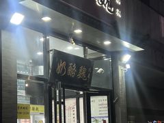 -奶酪魏(牛街总店)