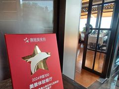-璟象酒店-爱丽坊景观餐厅