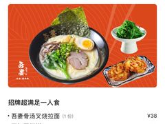 -吾妻拉面•和风食堂(群光广场店)