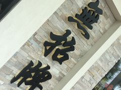 -无招牌海鲜餐厅(滨海艺术中心店)