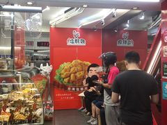 门面-台湾塩酥鸡(通化直营店)