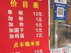 -晓芬叉烧圆子粉