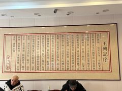 -王興記(南禅寺店)