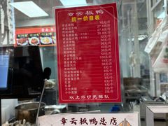 -章云板鸭(总店)