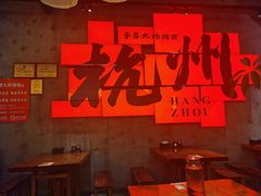-李犟大爆鳝面·手工蟹黄包(湖滨西湖店)