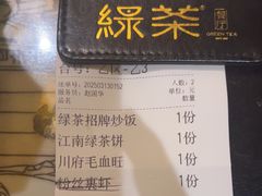 -绿茶餐厅(哈尔滨凯德店)