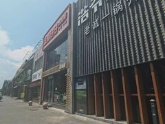 -浩爷羊蝎子火锅(望京店)