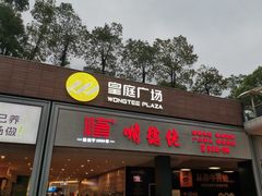 -皇庭广场(福华三路店)