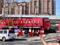 -净香园熟肉(北坦总店)