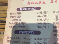 菜单-鲜锦记潮汕牛肉火锅(月坛店)
