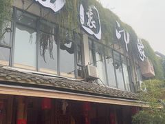 -田园印象·成都土菜院子(华阳店)