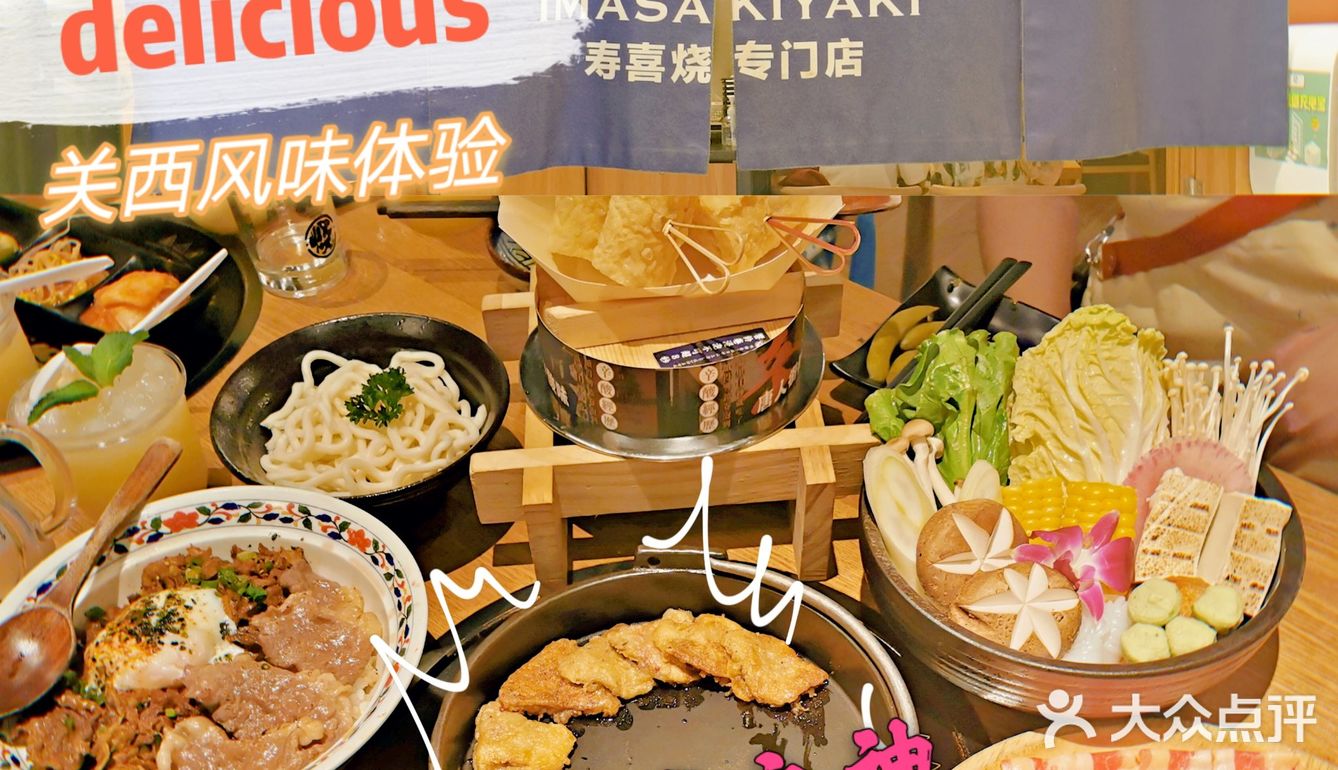 体验关西风味寿喜锅