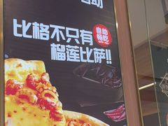 -比格比萨自助(南京万达茂店)