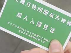 -芜湖方特东方神画