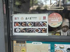 -清真盛志望麻酱酿皮·非遗老字号
