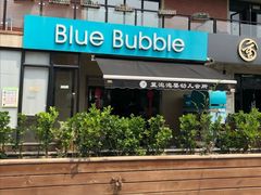 -BlueBubble蓝泡泡婴幼儿游泳会所(合川路店)
