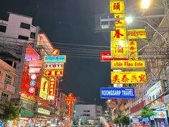 -唐人街(耀华力路)