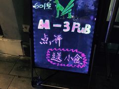 iphone_upload_pic-M-3 PUB(创智天地店)