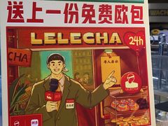 -LELECHA乐乐茶(美罗城店)